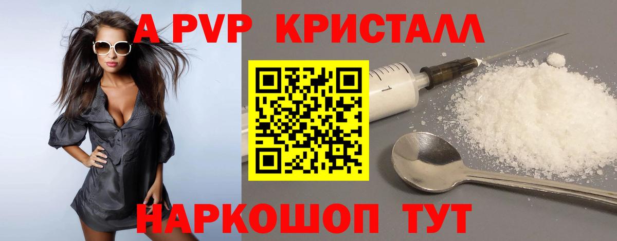 А ПВП кристаллы  Alpha-PVP VHQ  Сергиев Посад  Вход с VPN  APVP СК 