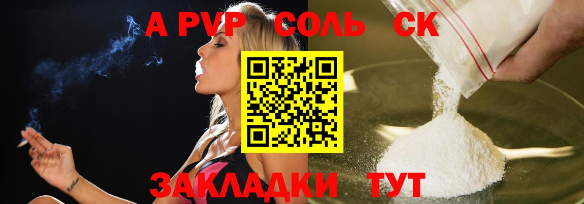 A-PVP Соль Сергиев Посад