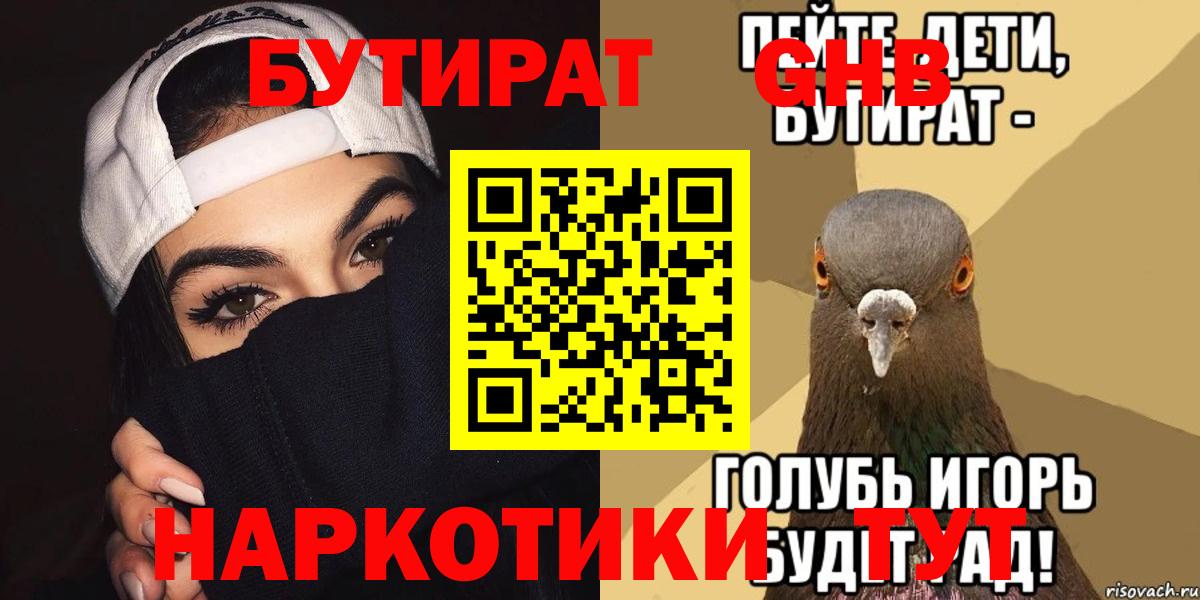 Бутират 1.4BDO Сергиев Посад