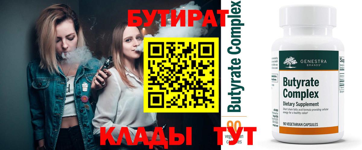 Сергиев Посад  Бутират оксибутират  Вход с VPN 
