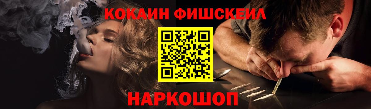 КОКАИН FishScale Сергиев Посад