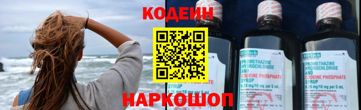 Кодеин напиток Lean (лин) Сергиев Посад