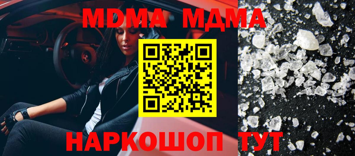 МДМА  Вход с VPN  Сергиев Посад  МДМА crystal  МДМА crystal 