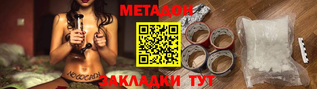 МЕТАДОН кристалл Сергиев Посад